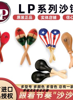 小打沙槌沙锤LP281 LP285 LP393 LP394 LP395  CP281 CP287 M281