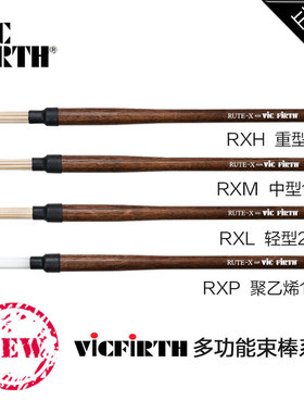 美产进口新品Vic Firth RXH.RXM.RXL.RXP架子鼓竹棒多功能VF束棒