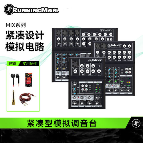 RunningMan美技美奇MIX5模拟调音台MIX8多路便携MIX12FX演出通用