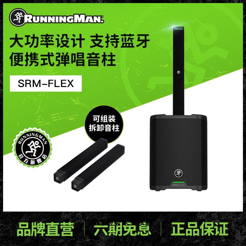 RunningMan美技美奇SRM-FLEX舞台便携户外音箱内置调音台无线控制