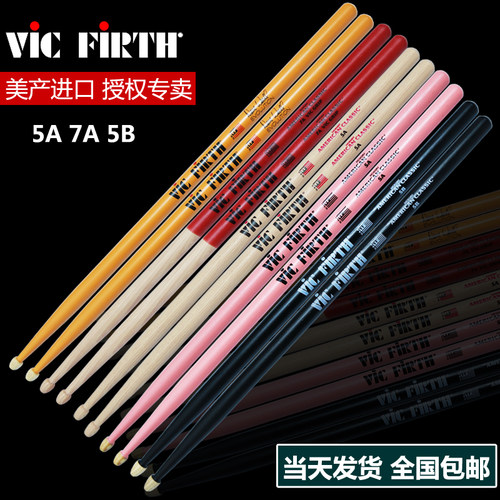 美产ViCFiRTH鼓棒胡桃木