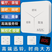 迅铃无线呼叫器餐厅茶馆酒吧足浴桑拿触控式 按键高端服务铃
