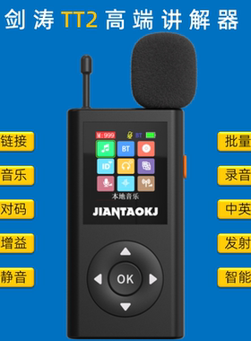 剑涛TT2高端讲解器便携式政企工厂接待参观考察研学培训导游带团