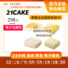 21cake客蛋糕卡298元生日折扣代金优惠卡券代金北京上海广州天津