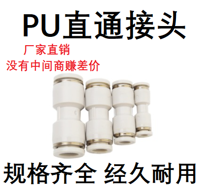 气动白色直通等径气管接头两边快插气咀PU5系列4/6/8/10/12/14/16