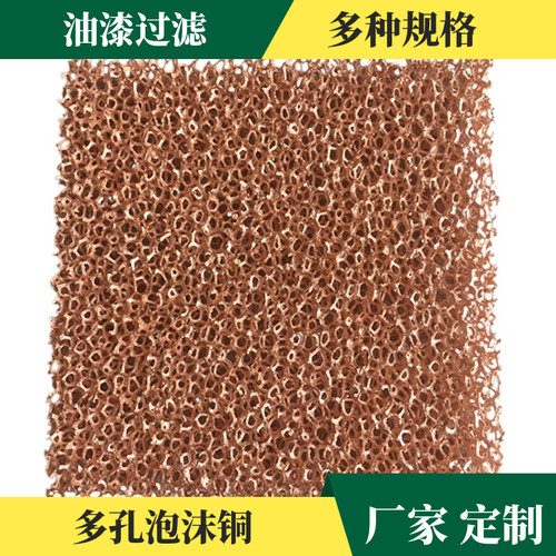 粗孔泡沫铜导热散热减震泡沫铜