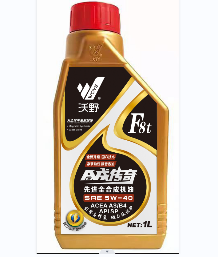 品牌直供沃野全合成汽车机油