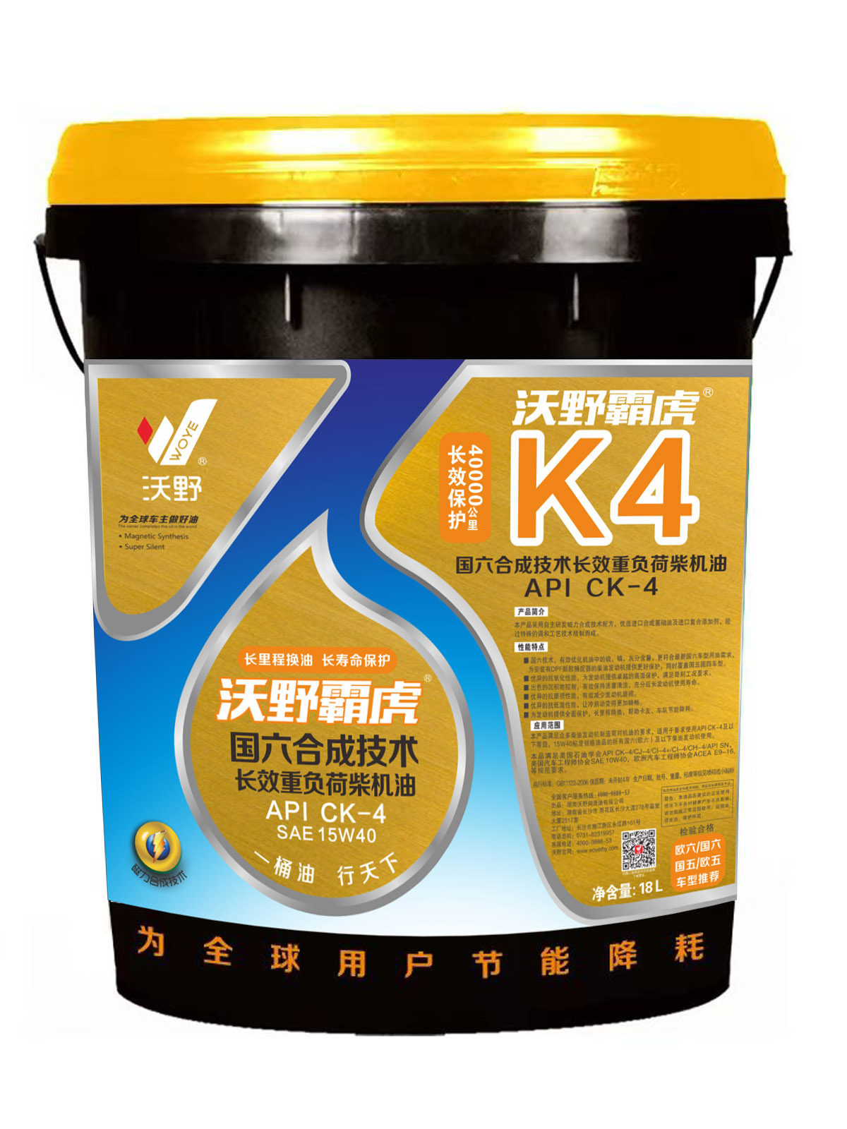 沃野霸虎K4合成技术国六长效重负荷柴机油CK-415W4018L4万公里换