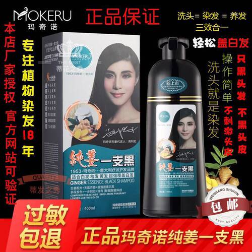 一洗黑玛奇诺一洗黑抗敏染发剂