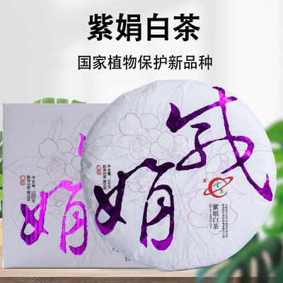 紫娟白茶云南茶科所白茶200克/饼