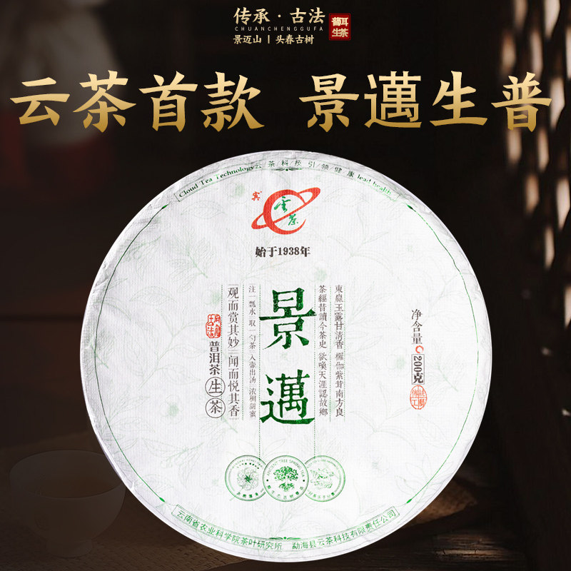 2023年勐海云茶科技景迈生普洱茶