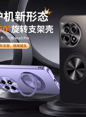 适用于一加ace3壳ace3pro新款车载磁吸旋转支架微磨砂防摔全包保护套ace3v高级感oppo超薄男女款简约外壳