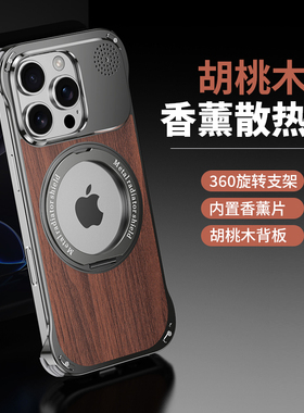 2025新款香薰胡桃木金属新款iphone16promax磁吸旋转支架保护套15pro防摔硬壳