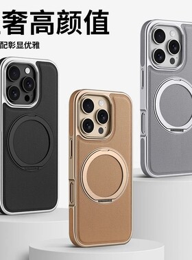 360旋转支架适用苹果16ProMax新款素皮磁吸壳高级感iPhone15/14全包防摔13pro男女防滑保护套[头层牛皮]