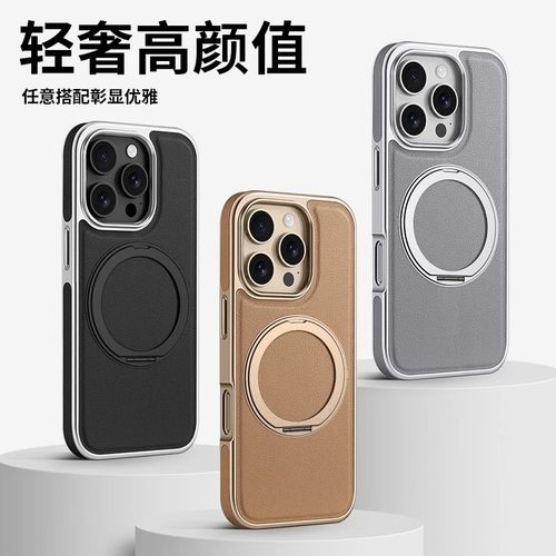 360旋转支架适用苹果16ProMax新款素皮磁吸壳高级感iPhone15/14全包防摔13pro男女防滑保护套[头层牛皮]