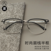 大框男生痞帅半框 半边框男近视散光钛架男款 庄国栋同款 眼镜框男士