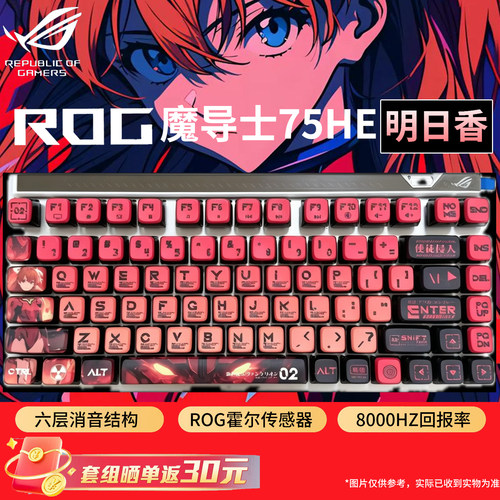 华硕ROG魔导士Ace 75HE V2X磁轴键盘有线8K回报率游戏
