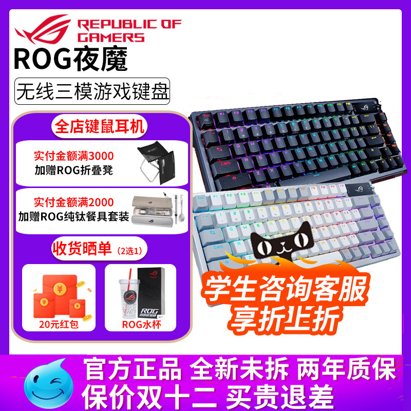 华硕ROG夜魔三模客制化机械键盘游戏配列无畏契约三角洲七夕礼物