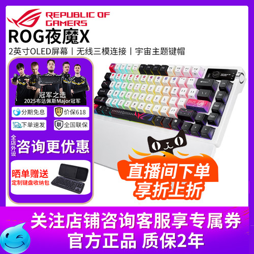 华硕ROG夜魔/夜魔X三模无线客制化游戏机械键盘OLED