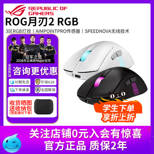华硕ROG月刃2 RGB无线三模蓝牙鼠标龙鳞2Ace设计游戏
