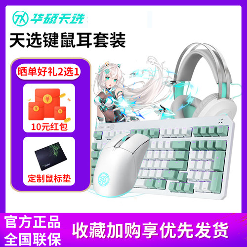 华硕天选mini无线鼠标TX98键盘三模连接初音联名游戏TX301耳机