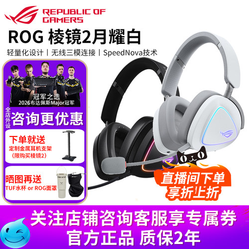 华硕ROG棱镜2三模无线头戴式电竞游戏虚拟7.1耳机耳麦
