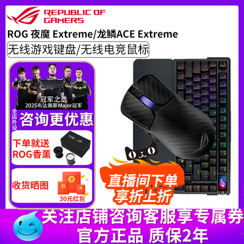 华硕ROG夜魔Extreme三模无线机械键盘碳纤维龙鳞EX鼠