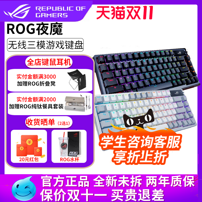 华硕ROG夜魔三模客制化机械键盘游戏配列无畏契约三角洲七夕礼物