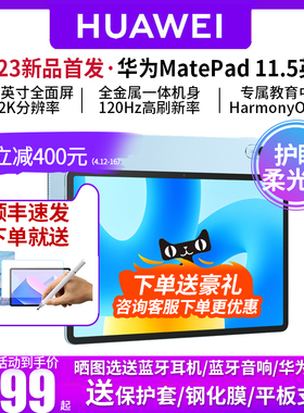 华为平板电脑 MatePad 2024柔光版 11.5英寸 120Hz高刷全面屏鸿蒙HarmonyOS影音娱乐学习办公平板电脑内存