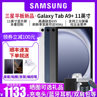 Samsung Tab 上市学生学习追剧办公平板电脑2023新款 三星 Galaxy 新品 网课平板