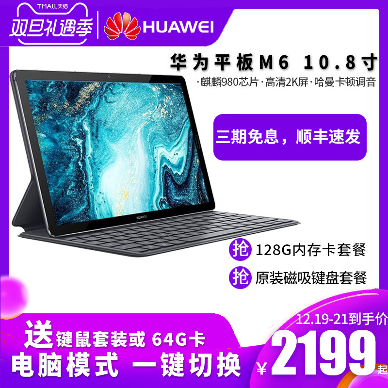 [Spot SF] Huawei/ Huawei Tablet M6 10.8 inch Tablet PC Channel One screen for two purposes study entertainment intelligence Tablet PC Two-in-onein the Tablet PC/MID  category - from Buy2taobao.com to provide professional Taobao agent buy service