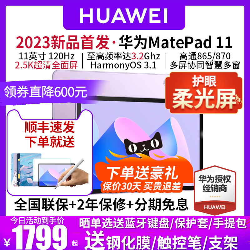 华为/HUAWEI MatePad 11 2023款120Hz高刷全面屏鸿蒙HarmonyOS影音娱乐学习办公平板电脑内存