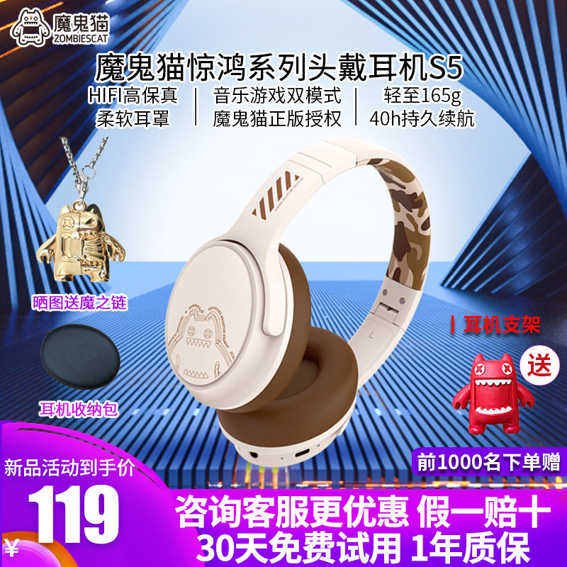 魔鬼猫头戴式蓝牙耳机S5运动游戏惊鸿系列HIFI耳麦男女生新款通用