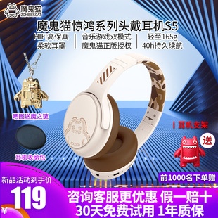 魔鬼貓頭戴式 通用 藍(lán)牙耳機(jī)S5運(yùn)動游戲驚鴻系列HIFI耳麥男女生新款