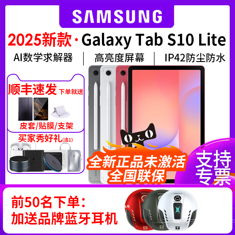 Samsung/三星 Galaxy Tab S10 Lite 学生学习娱乐轻薄追剧网课2025年新款平板电脑