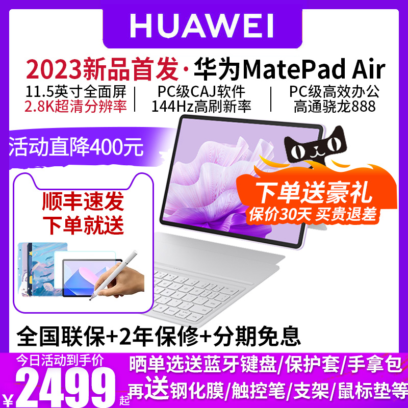 华为平板电脑MatePadAir 2023新款大学生游戏办公二合一air官方旗舰店ipad pro官网正品matepad11