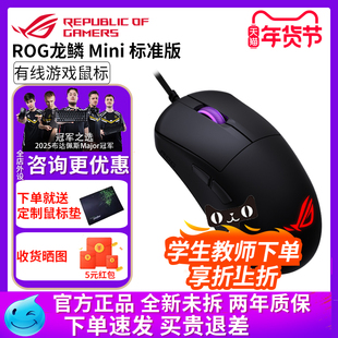 华硕ROG龙鳞Mini标准版有线鼠标52g即插式微动板载内存机械微动