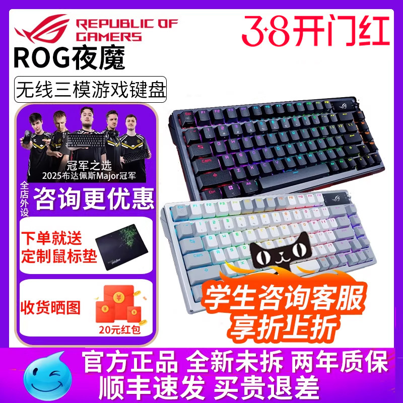 华硕ROG夜魔三模客制化机械键盘游戏配列无畏契约三角洲七夕礼物