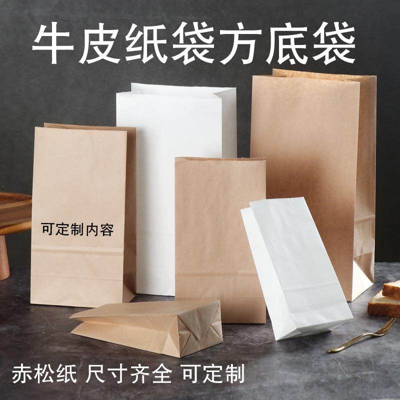 面包蛋糕店牛皮纸袋方底袋烘焙食品加厚外卖包装袋汉堡打包纸袋,厨房/烹饪用具,点心包装盒/包装袋,淘宝优惠券,粉丝福利购,淘宝优惠卷