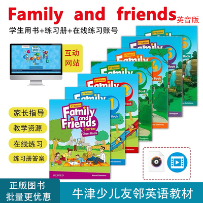 正版牛津友邻少儿英语英版原版第二版Family and Friends starter/1/2/3/4/5/6学生用书+练习册+在线账号 少儿英语启蒙教材YLE考试
