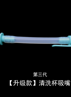 适用于华帝油烟机清洗杯J6059AH i11137 11183 11142清洗杯吸水管