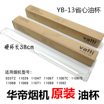 家用烟机油杯原装配件