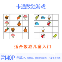 儿童小学生数独游戏书幼儿园入门四六九宫格初级练习题本卡片活页
