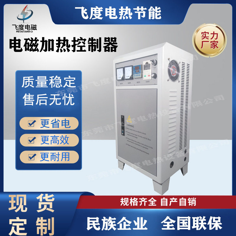 飞度大功率380V工业电磁加热器40Kw60Kw80Kw100Kw
