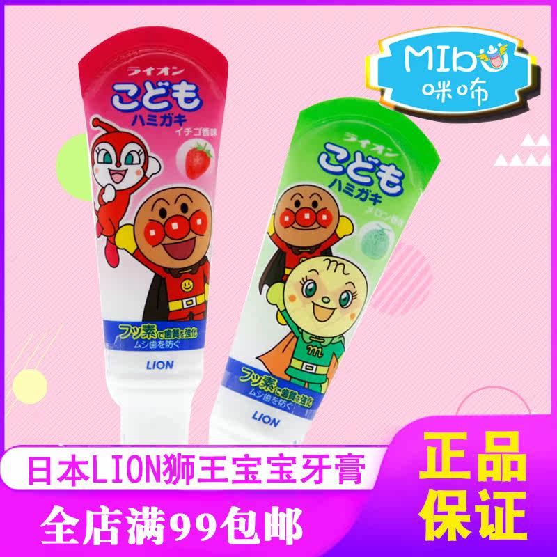 日本本土LION 狮王婴儿面包超人可吞咽儿童牙膏 宝宝食用防蛀牙膏|ruв категории подгузник/шампунь/вскармливать/тележка кроватью, гуттаперча/щетка/зубная паста, зубная паста - от Buy2taobao.com для оказания профессиональной услуги покупки агента Taobao