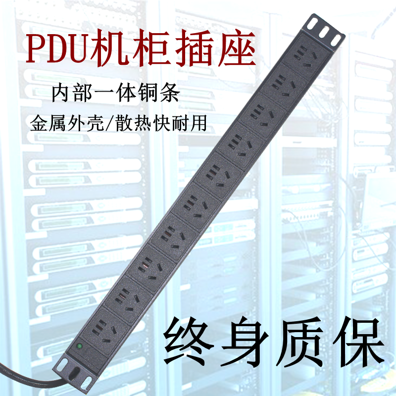 网络机柜功放音响电源分配器10位8位PDU插座10A6位插排16A接线板