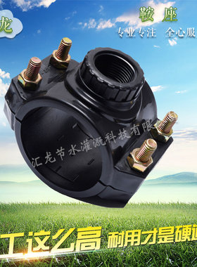 内丝三通鞍座32/40/50/63增接口马鞍三通抢修节卡箍滴灌接哈夫节