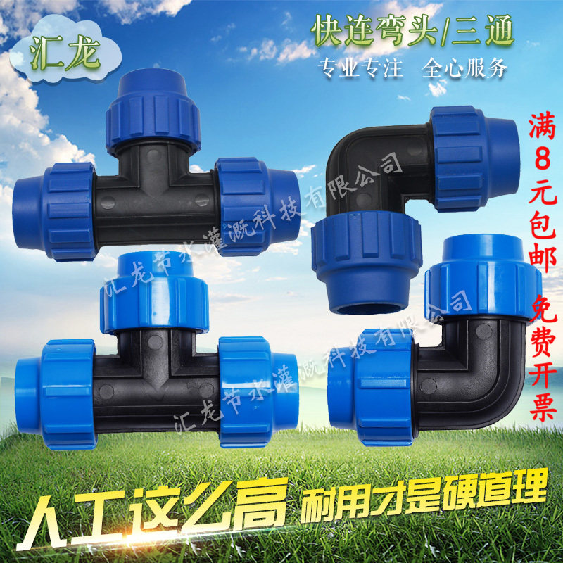 弯头水管三通接头塑料分水器滴灌农用滴灌配件ppr快接活动接头