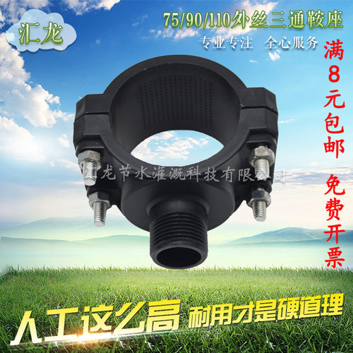 外丝三通鞍座7590110灌溉喷水管