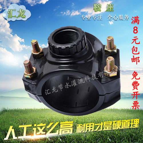 内丝三通鞍座7590110微喷滴灌增